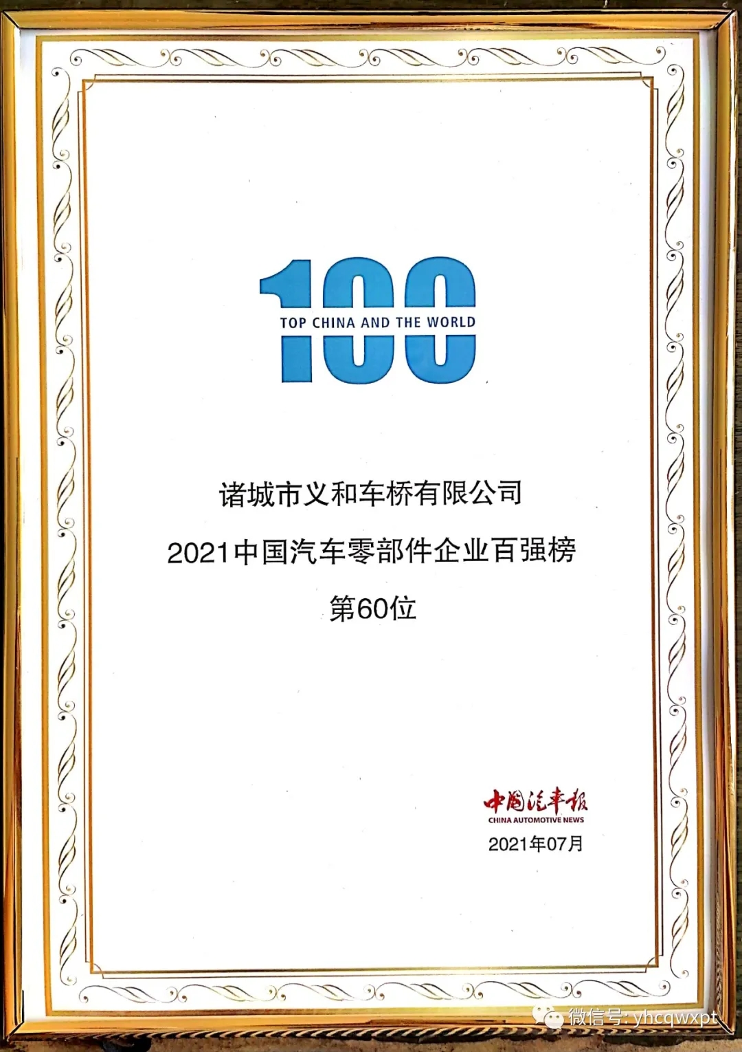 2021中國(guó)汽車(chē)零部件企業(yè)-義和車(chē)橋