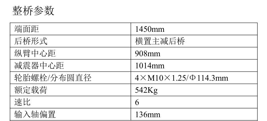 山東義和136型電機直連電動新能源車后驅(qū)動橋總成參數(shù)