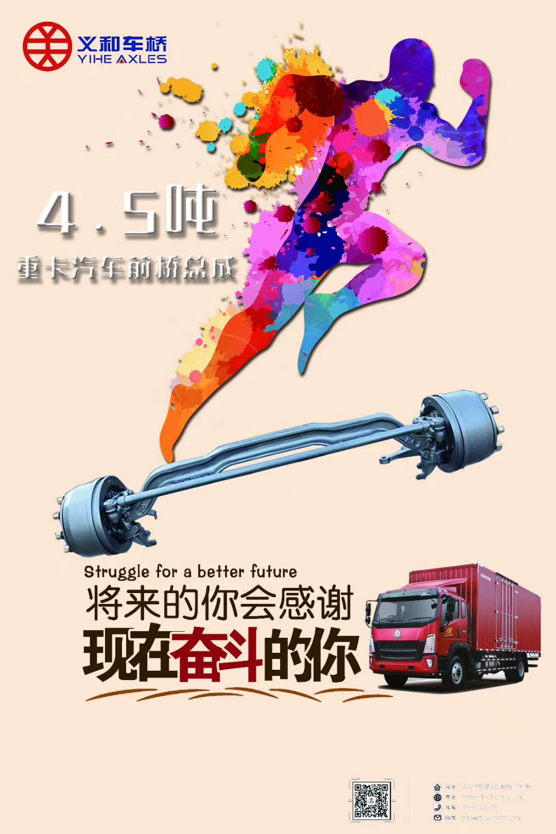 4.5T輕量化重卡車橋